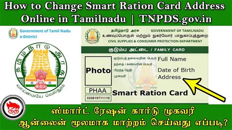 smart ration card address change online tamilnadu|smart card online application tamilnadu.